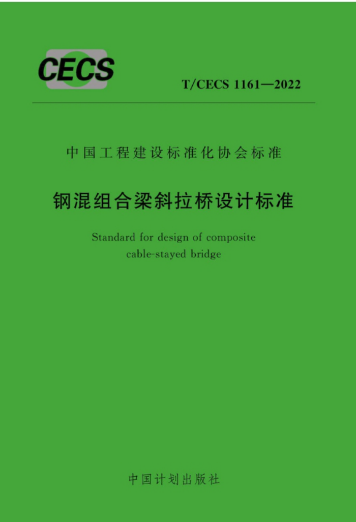 T/CECS 1161-2022 ֻбƱ׼