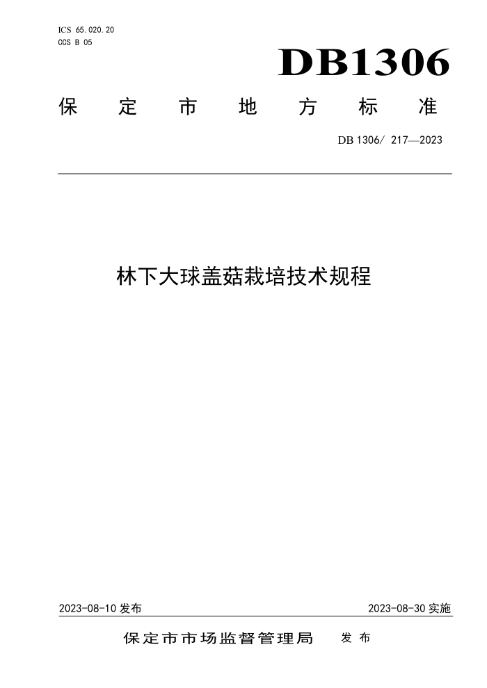 DB1306 217-2023 ´ǹ༼
