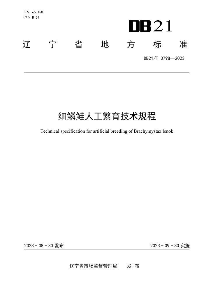 DB21/T 3798-2023 ϸ˹