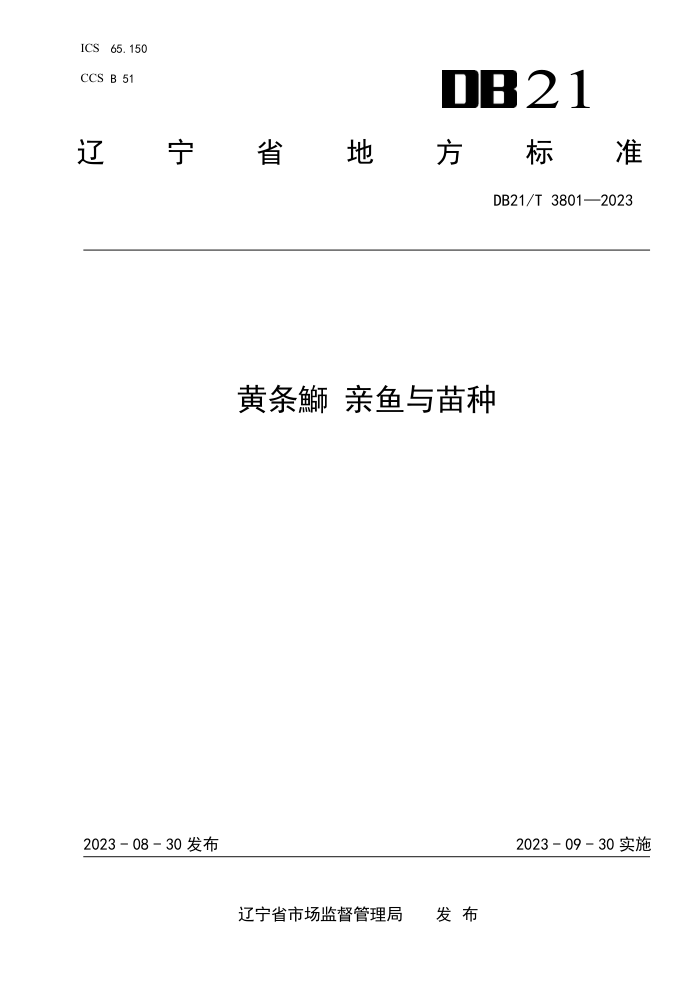 DB21/T 3801-2023  