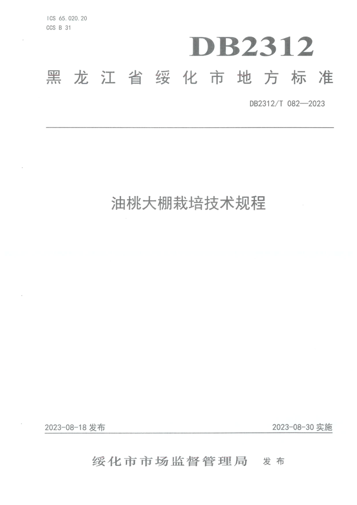 DB2312/T 082-2023 Ҵ༼