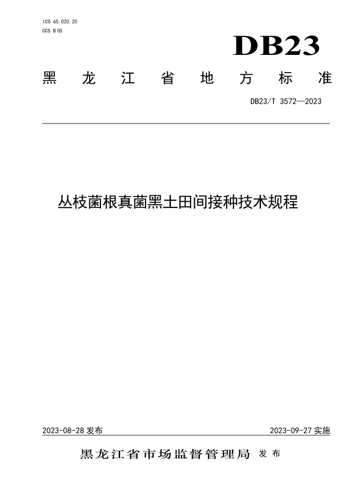 DB23/T 3572-2023 ּ֦