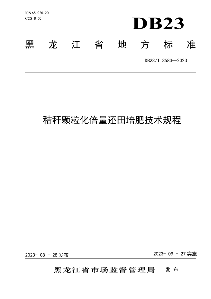 DB23/T 3583-2023 ո˿ʼ