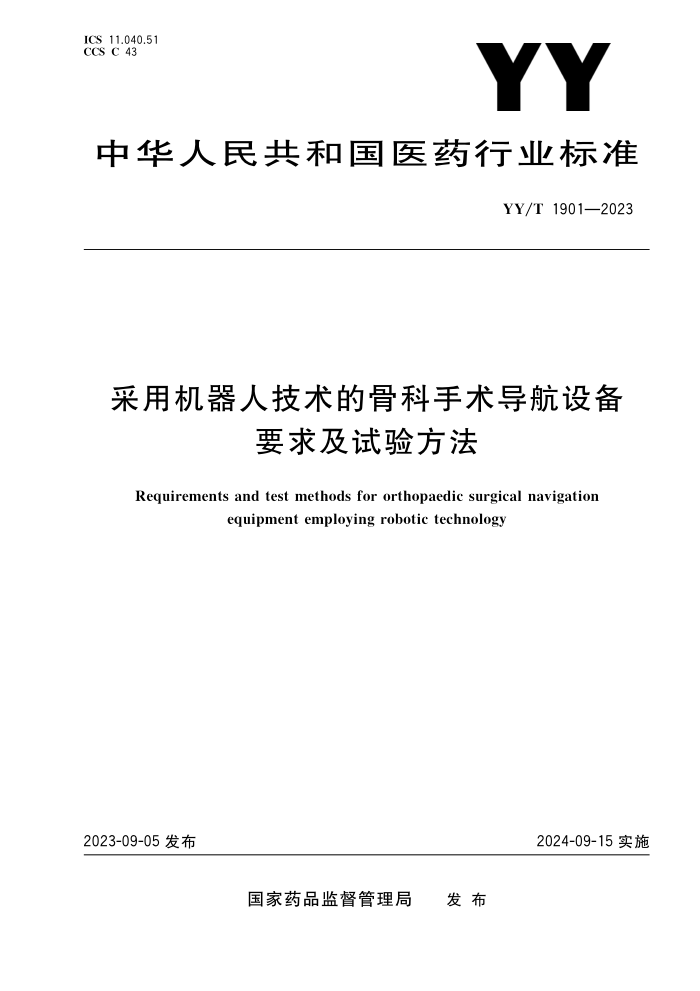 YY/T 1901-2023 û˼Ĺǿ豸Ҫ鷽