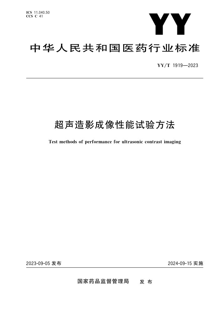 YY/T 1919-2023 Ӱ鷽