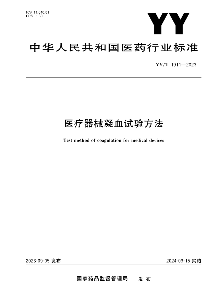 YY/T 1911-2023 ҽеѪ鷽