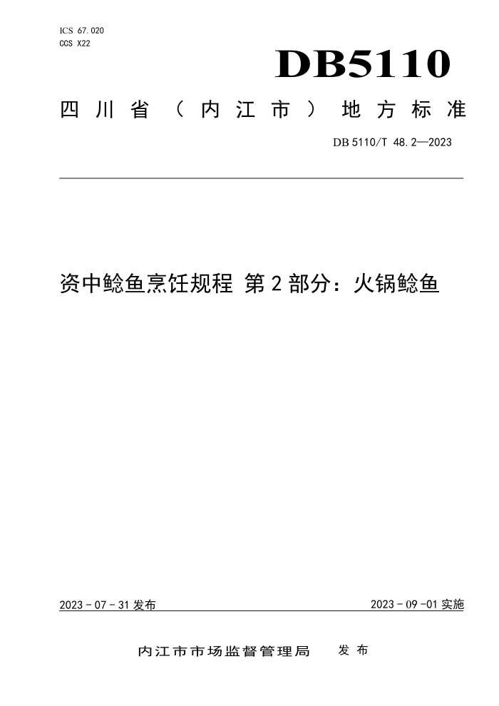 DB5110/T 48.2-2023 ⿹ 2֣