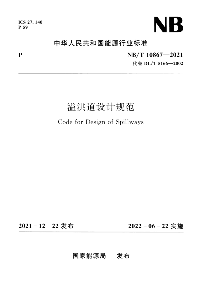 NB/T 10867-2021 ƹ淶