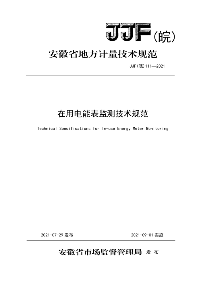 JJF() 111-2021 õܱ⼼淶