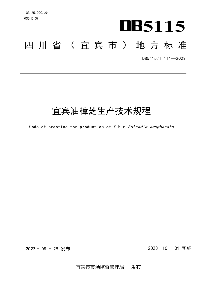 DB5115/T 111-2023 ˱֥