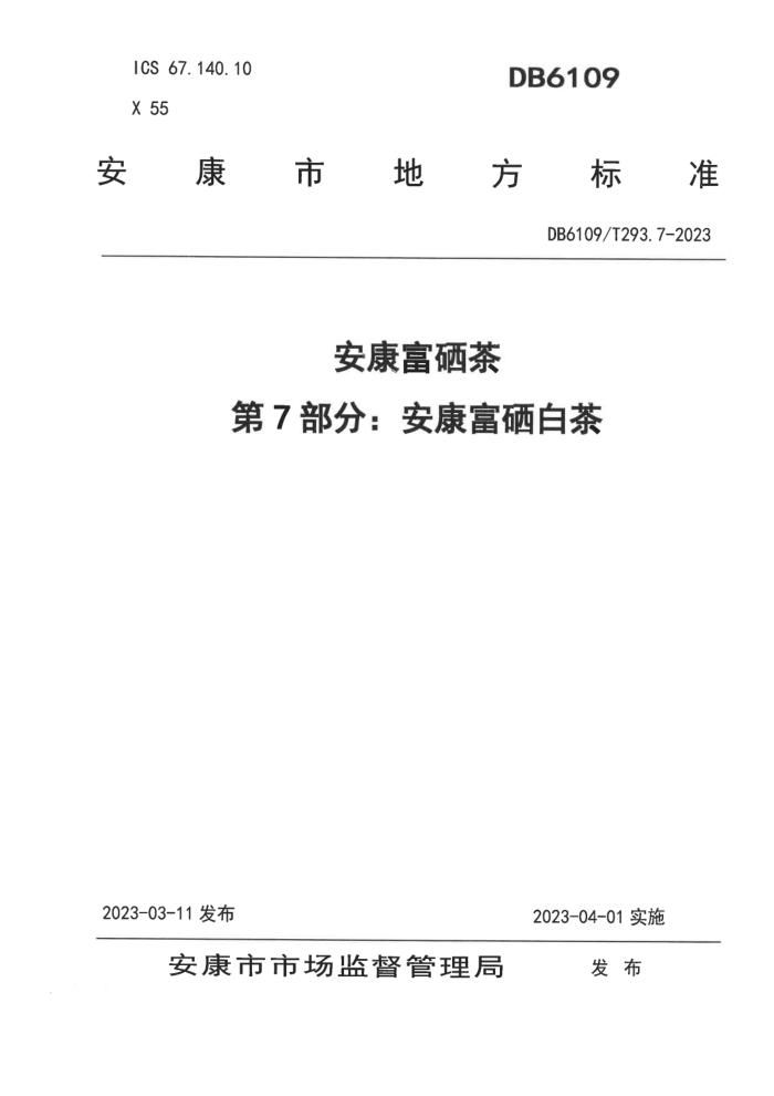 DB6109/T 293.7-2023  7֣ײ