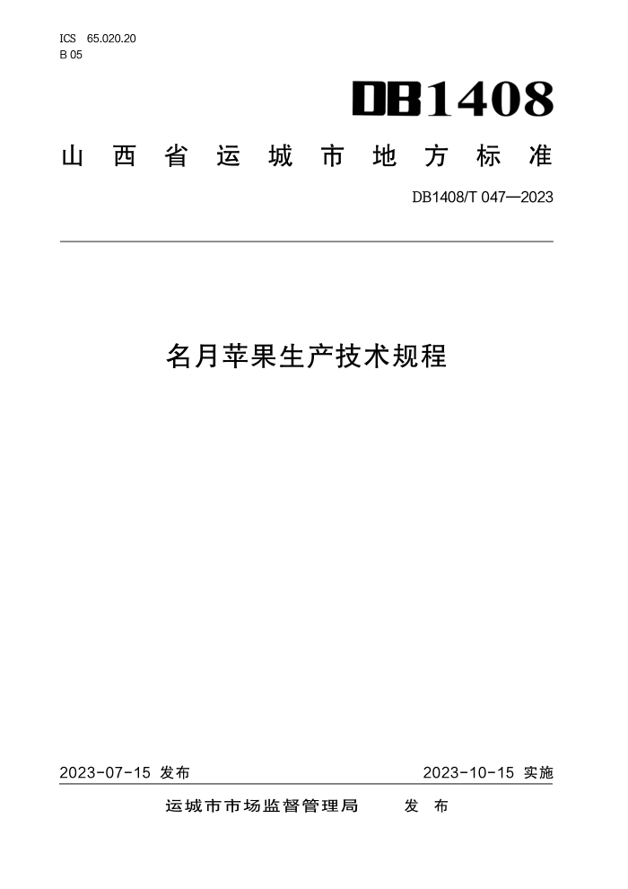 DB1408/T 047-2023 ƻ