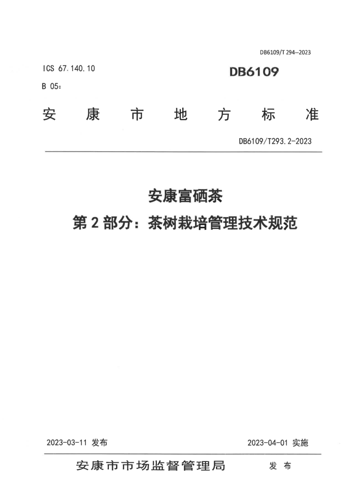 DB6109/T 293.2-2023  2֣淶
