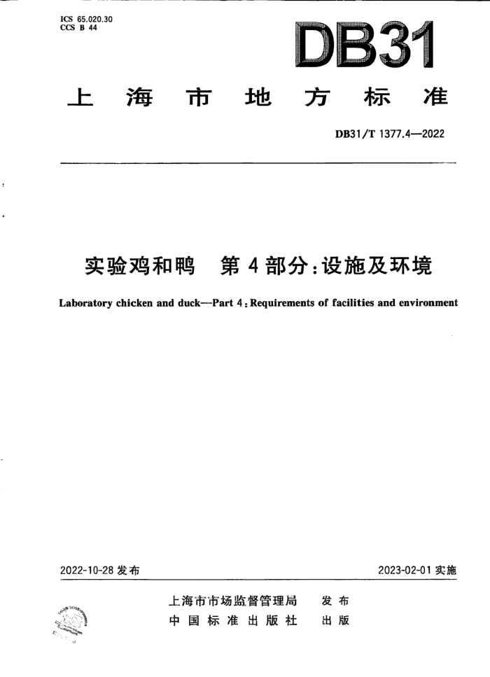 DB31/T 1377.4-2022 ʵ鼦Ѽ 4֣ʩ