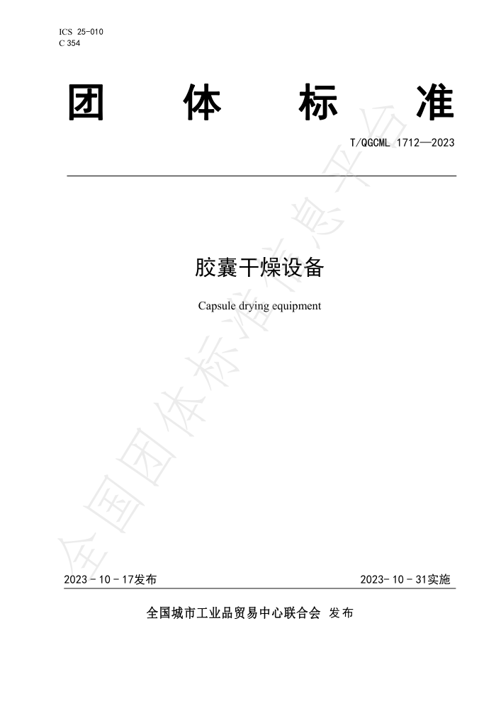 T/QGCML 1712-2023 Ҹ豸
