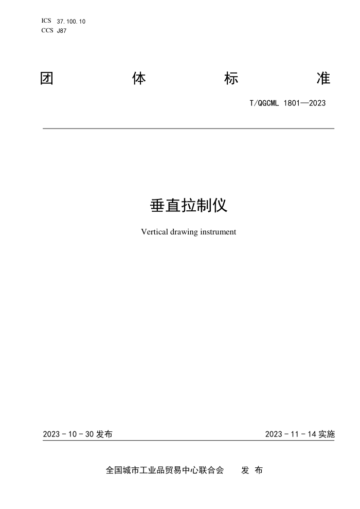 T/QGCML 1801-2023 ֱ