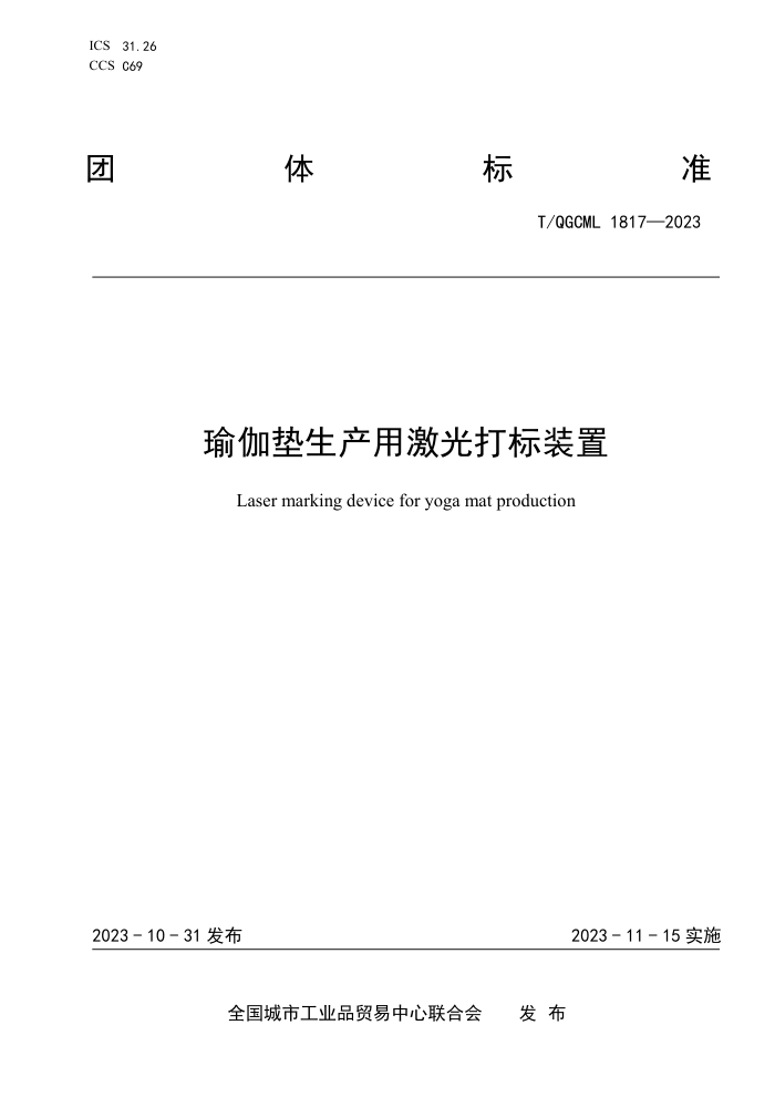 T/QGCML 1817-2023 ٤üװ
