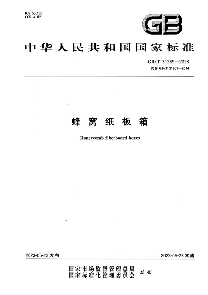 GB/T 31269-2023 ʽ ֽ