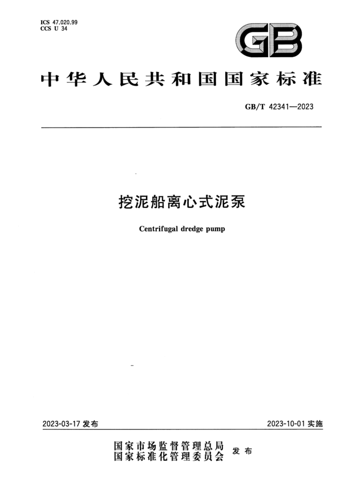 GB/T 42341-2023 ʽ ബʽ