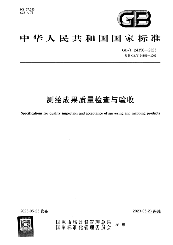 GB/T 24356-2023 ʽ ɹ