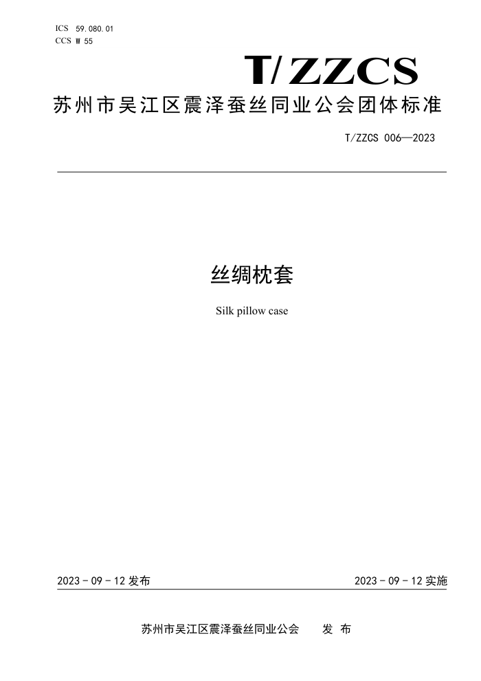 T/ZZCS 006-2023 ˿