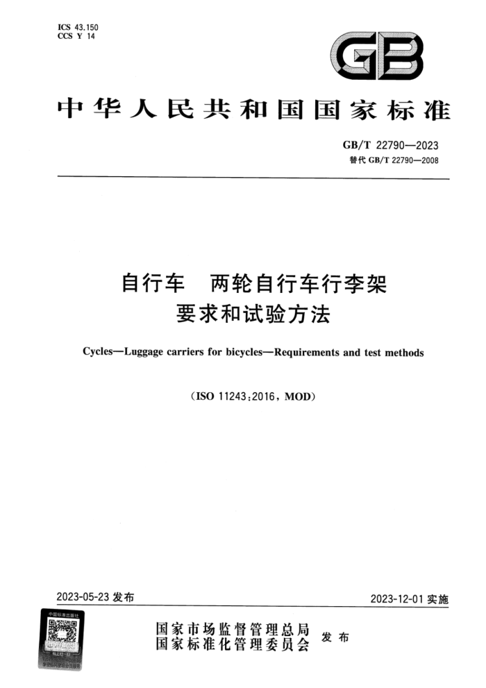 GB/T 22790-2023 г г Ҫ鷽