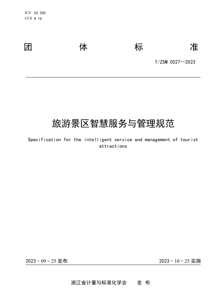 T/ZSM 0027-2023 ξǻ۷淶