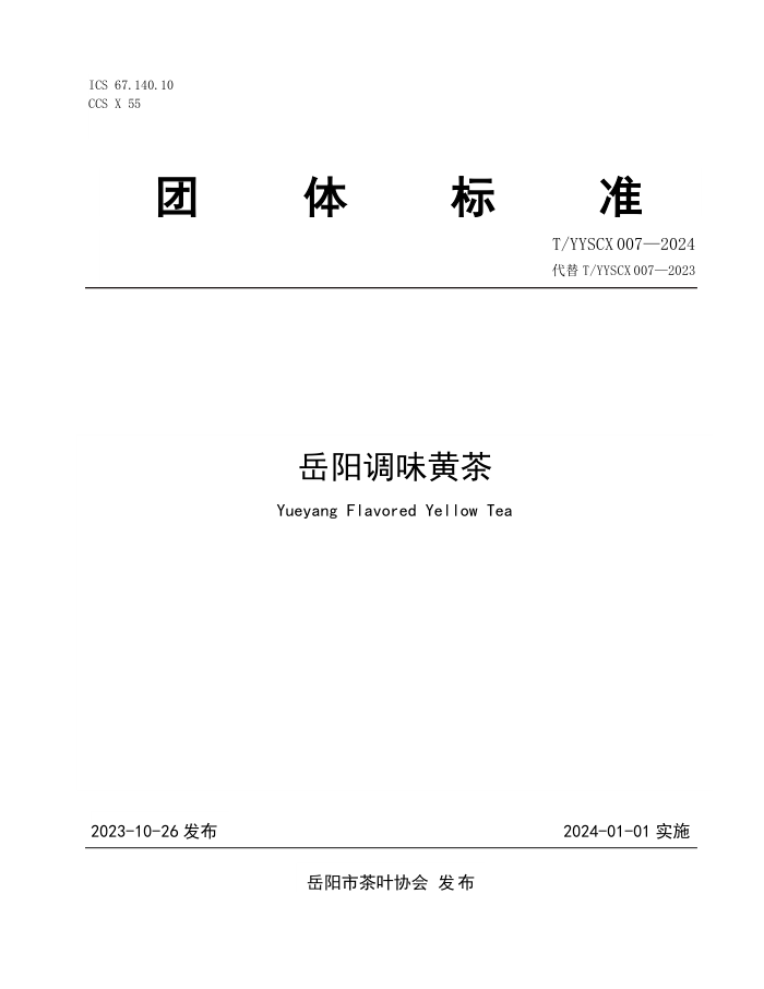 T/YYSCX 007-2024 ζƲ