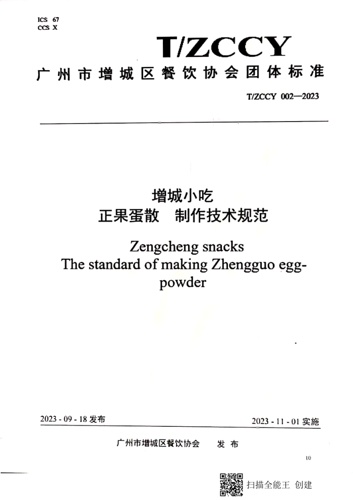 T/ZCCY 002-2023 С ɢ 淶