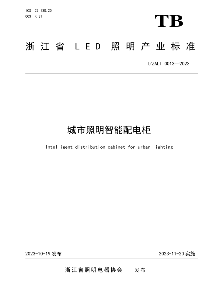 T/ZALI 0013-2023 