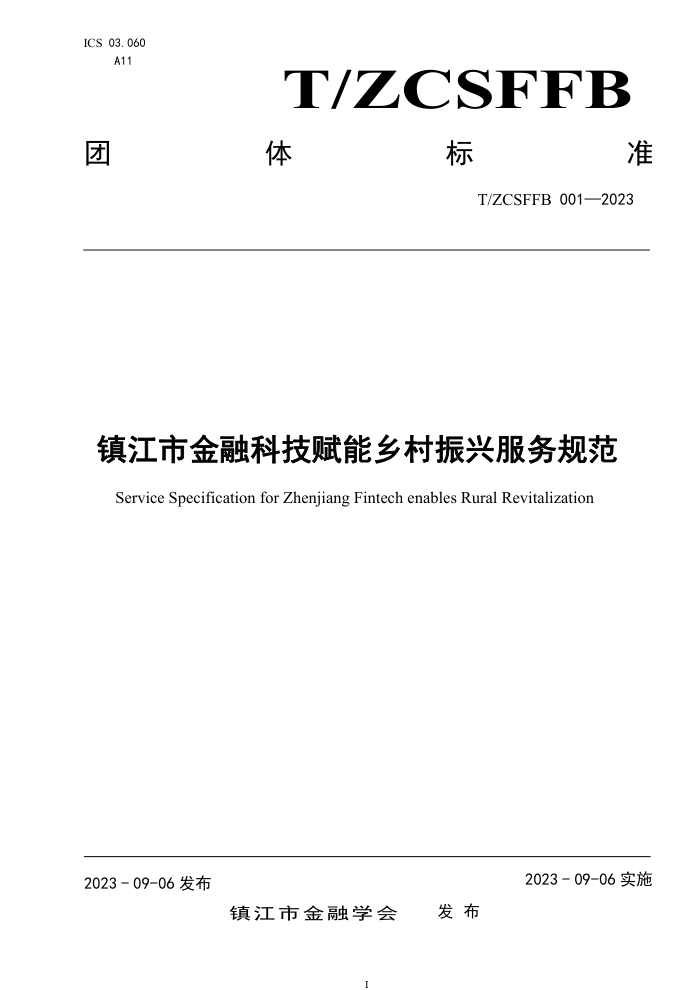 T/ZCSFFB 001-2023 нڿƼ˷淶