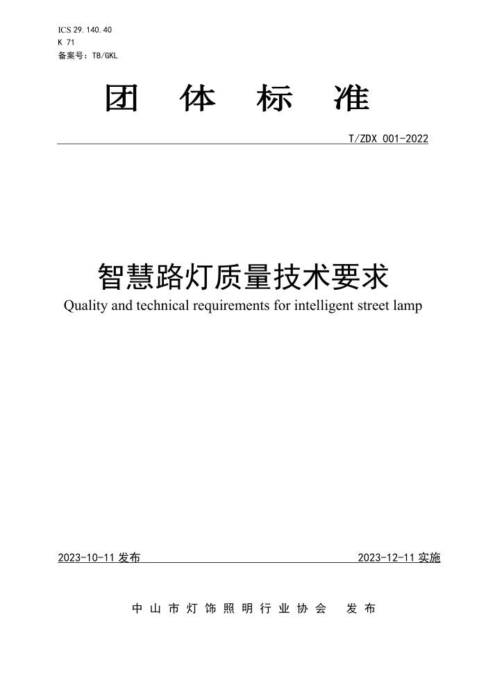 T/ZDX 001-2022 ǻ·Ҫ