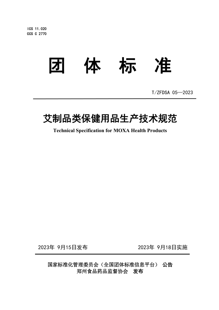 T/ZFDSA 05-2023 ƷౣƷ淶