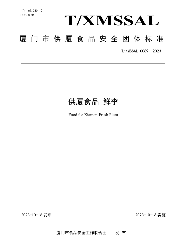 T/XMSSAL 0089-2023 ʳƷ 