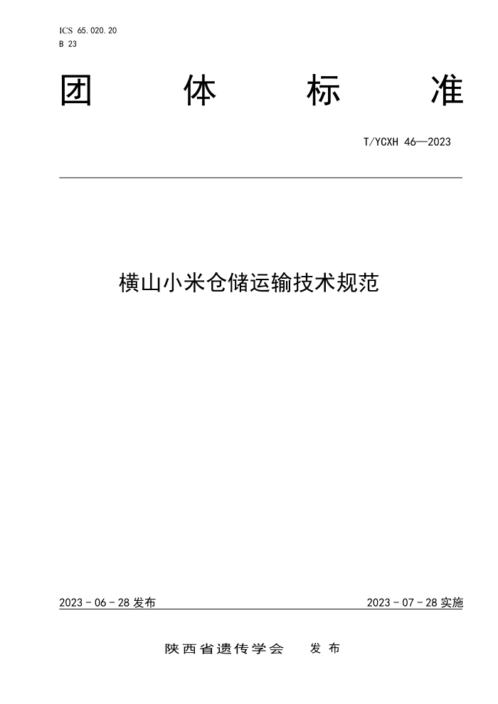 T/YCXH 46-2023 ɽСײִ似淶