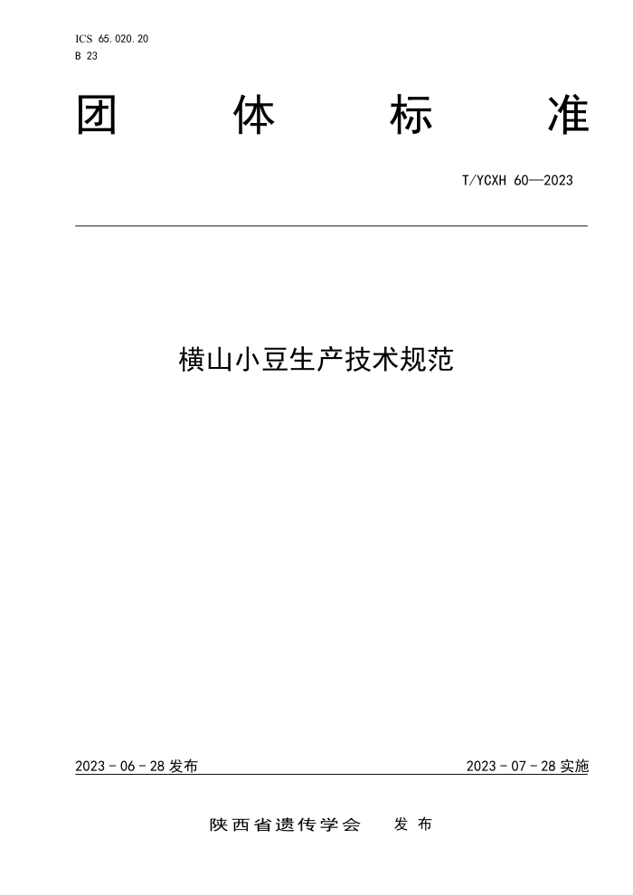 T/YCXH 60-2023 ɽС淶