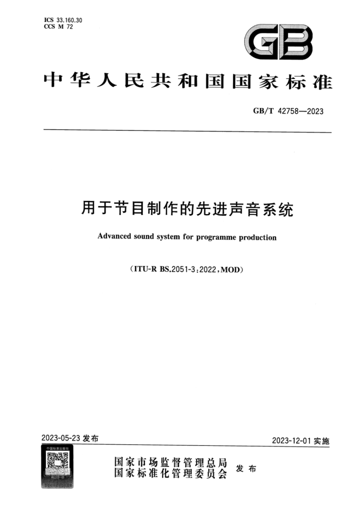GB/T 42758-2023 ڽĿȽϵͳ