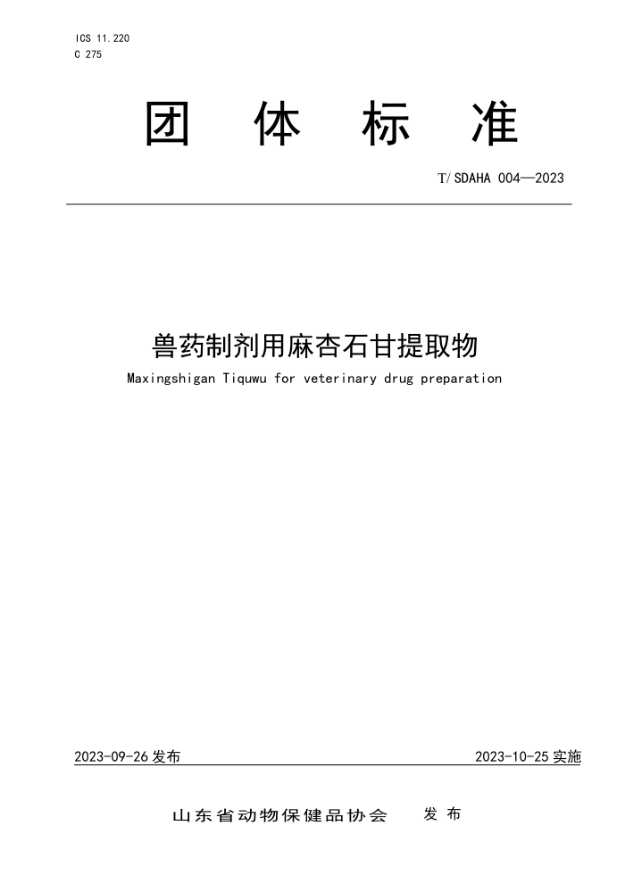 T/SDAHA 004-2023 ҩƼʯȡ