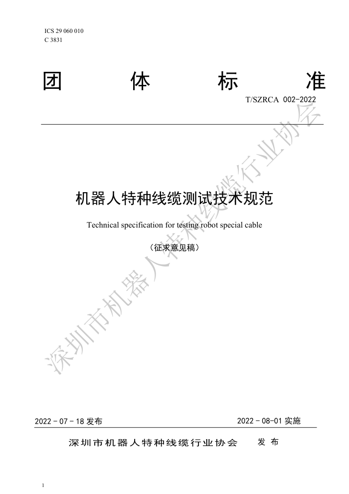 T/SZRCA 002-2022 ²Լ淶