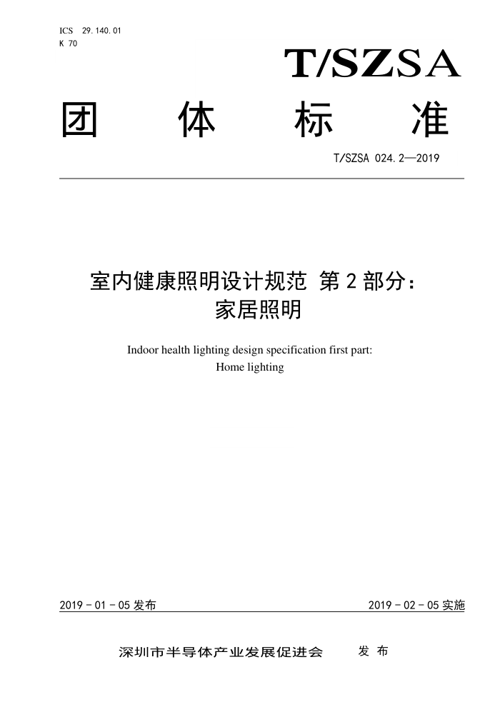 T/SZSA 024.2-2019 ڽƹ淶 2֣Ҿ