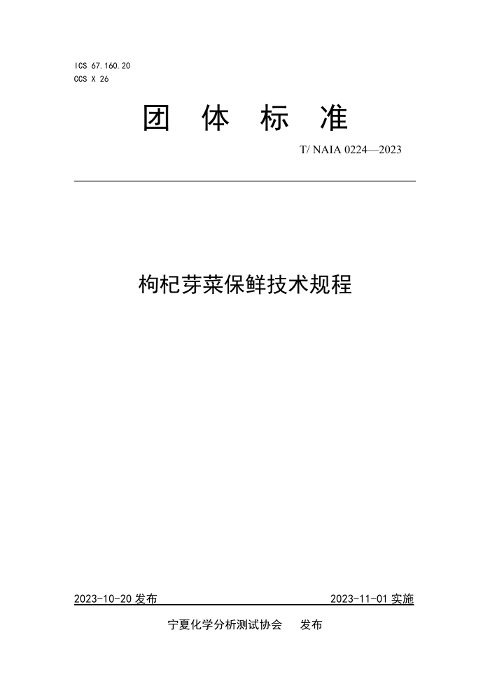 T/NAIA 0224-2023 ѿ˱ʼ