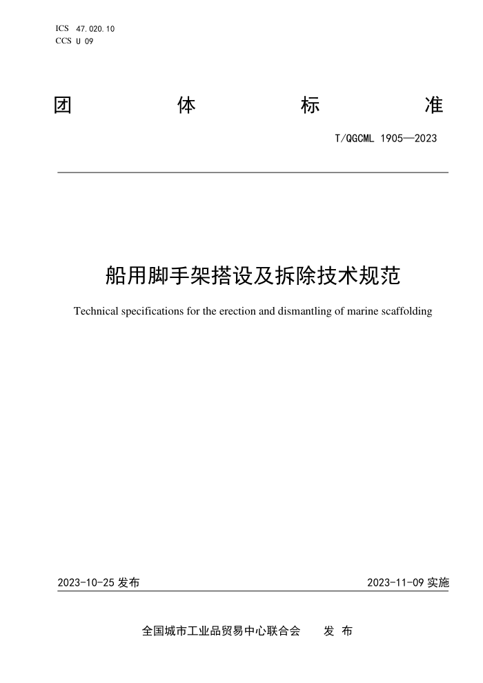T/QGCML 1905-2023 ýּܴ輰淶