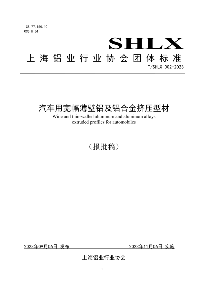 T/SHLX 002-2023 ÿϽѹͲ