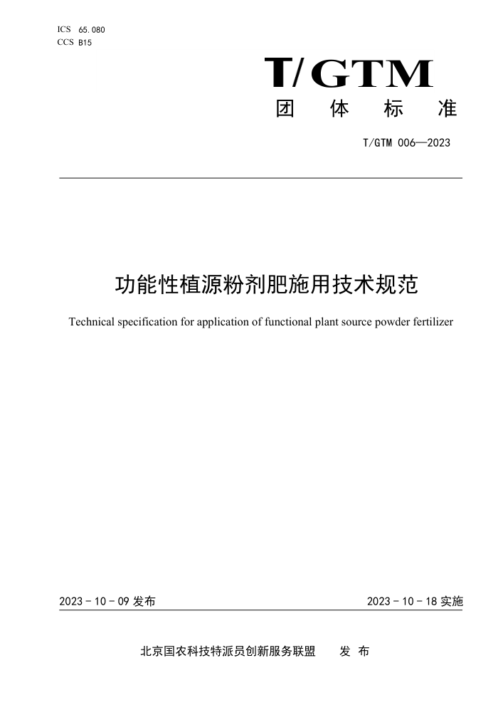 T/GTM 006-2023 ֲԴۼʩü淶