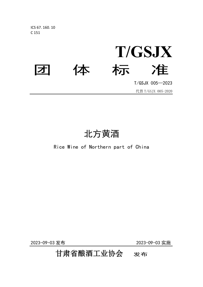 T/GSJX 005-2023 ƾ