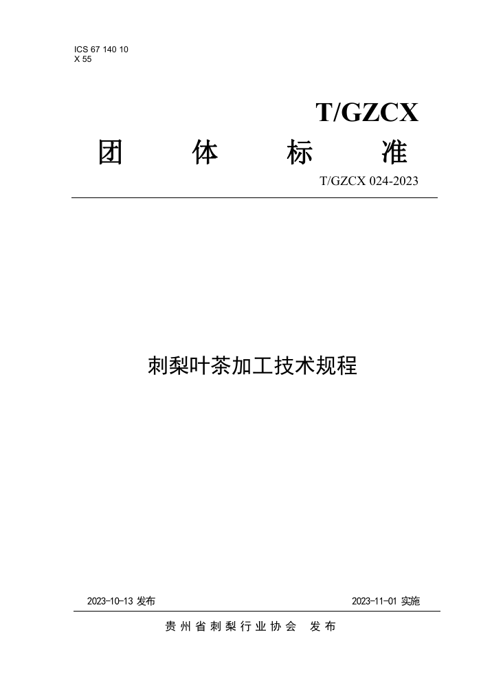 T/GZCX 024-2023 Ҷӹ