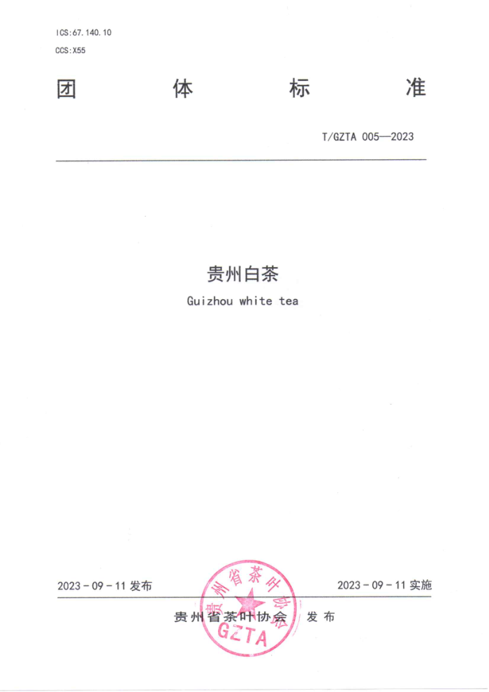 T/GZTA 005-2023 ݰײ