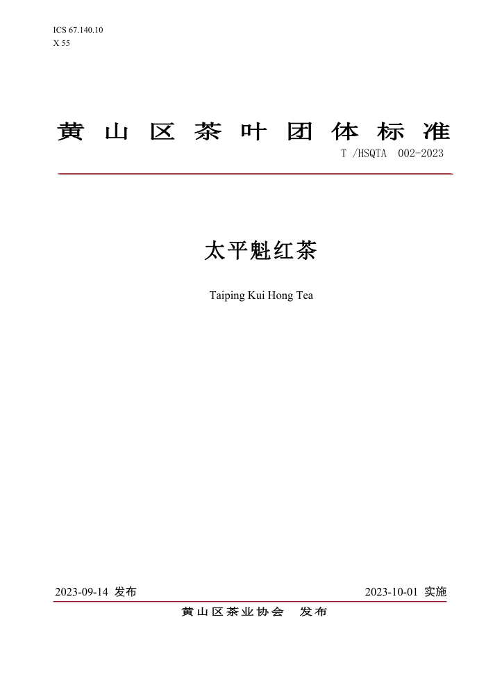 T/HSQTA 002-2023 ̫ƽ