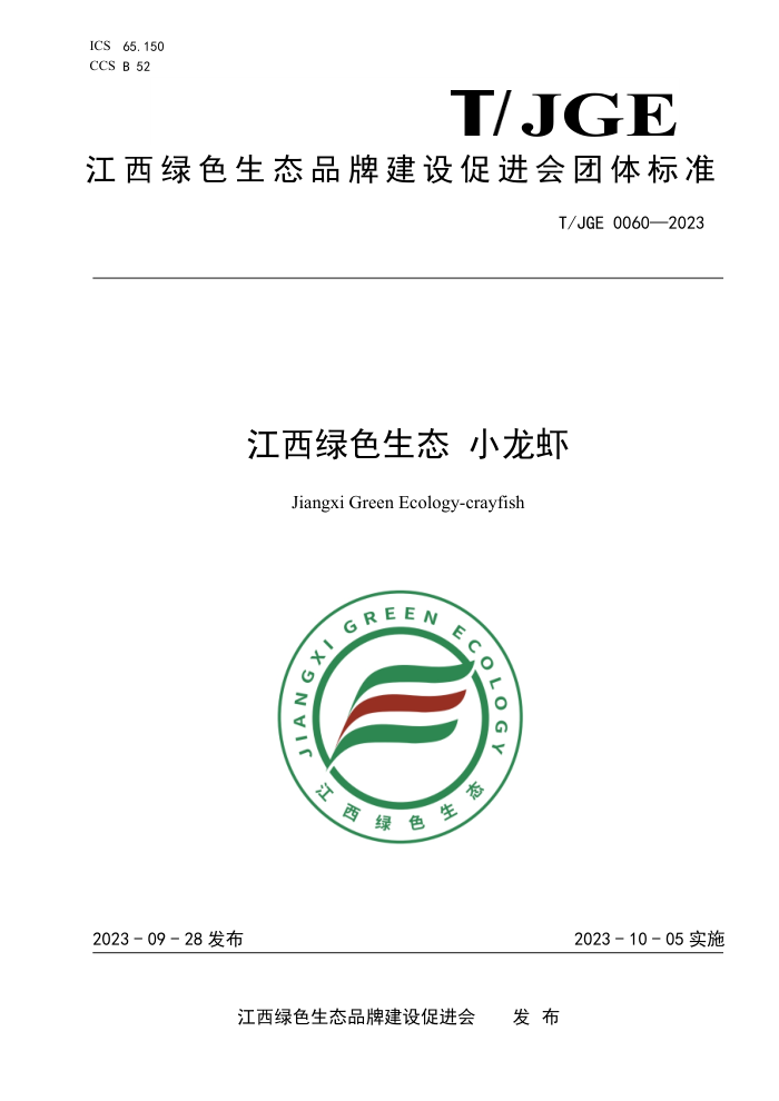 T/JGE 0060-2023 ɫ̬ СϺ