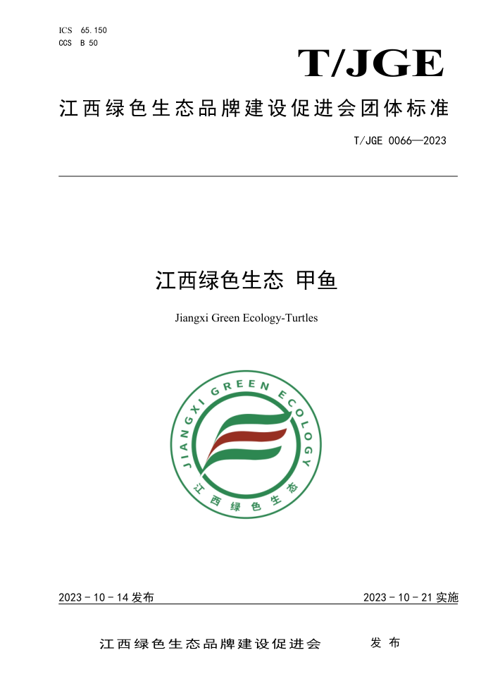 T/JGE 0066-2023 ɫ̬ 